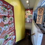 長浜ラーメン 丸羅とんこつ - 