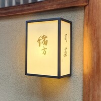 緒方 - 