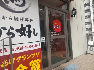 Gasuto - お店の入口