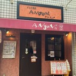 アンジュナ - 店舗外観