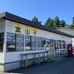 宮野目特産物直売所 案山子 - 