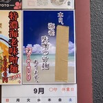 らー麺 あけどや - 