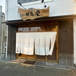 Yakitori Sora - 