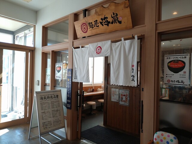 麺屋 海嵐（カイラン） - 桂台（ラーメン）の写真