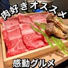 肉料理 狐の嫁入り