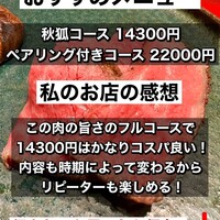 肉料理 狐の嫁入り - 