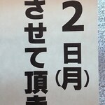 宇ち多゛ - 2023年10月２日はお休みです