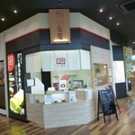 近江町こだわり玉子 だし巻屋 - 近江町いちば館にありますよ