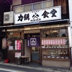 力餅食堂 - お餅や稲荷や炊込みご飯も並んでます。