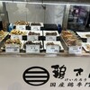 鶏太郎 ピオレ明石店
