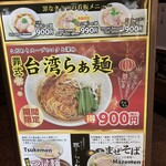 罪なきらぁ麺 - 