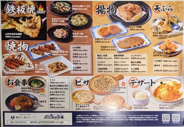 だんまや水産 広島駅前2号店 養老乃瀧 飲食券　割引券 だんまや水産 広島駅前2号店(広島駅⁄居酒屋)＜ネット予約可