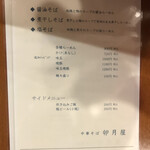 中華そば 卯月屋 - 