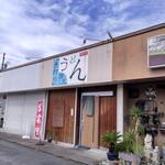 讃岐うどん 國見 - 