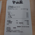 大衆食堂 半田屋 - 