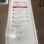 Matsuo Jingisukan - 4種食べ比べセット。