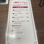 松尾ジンギスカン - 4種食べ比べセット。