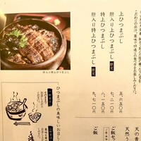 炭焼 うな富士 有楽町店 - メニュー