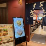 Okonomiyaki Kiji - お店の外観
