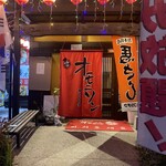 オモニソン - 