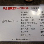 中華そば 無限 - 