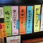 そば処 壱 - 壁メニュー