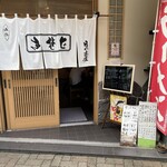 日の出屋 - 