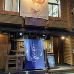 焼き屋 いで。 - 