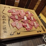 焼肉名匠 山牛 - 