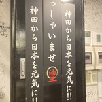 油そば専門店春日亭 - キャッチコピー