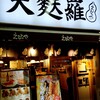 えびのや 高田馬場店