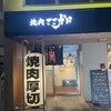 焼肉ここから 那覇久茂地店
