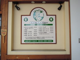 広島流お好焼鉄板焼　８９８９ - 入口横メニュー