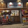 0秒レモンサワー 仙台ホルモン焼肉酒場 ときわ亭 博多春吉店