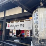 千成亭 夢京橋店 - 