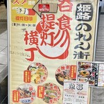 おでんと串カツ姫路のお店 - 入口