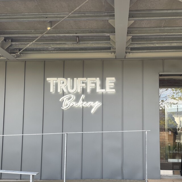 Truffle BAKERY 北海道ボールパークFヴィレッジ店 （トリュフベーカリー） 北広島/パン 食べログ
