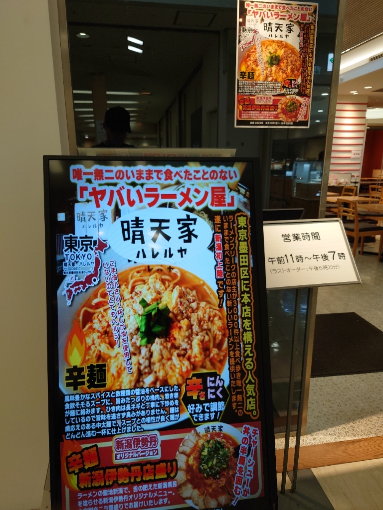 写真 : 晴天家 （ハレルヤ） - 本所吾妻橋/ラーメン | 食べログ