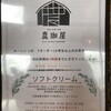 農珈屋 本店