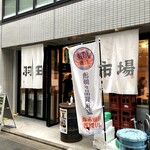 Haneda Ichiba Ginza Chokubaiten - 