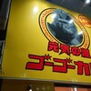 ゴーゴーカレー 堺東スタジアム店