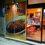 ゴーゴーカレー 堺東スタジアム店 - 外観②