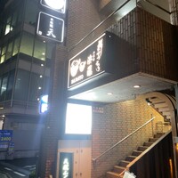 鉄板焼 天 六本木 -  鉄板焼 天 六本木 -
