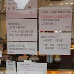 フランス菓子 パティシエ ショコラティエ イナムラショウゾウ - 