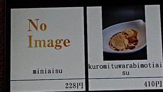 h Kushiyaki Kyoudo Ryouri Sakanaya Ginsui - ミニアイスって氷？もちろんアイスクリームのことです。ってそもそもiceでも無い。インバウンド呼び込むなら、市役所の観光的な課で英語とかわかるシニアボランティアを集めて助言するとかした方が良いのでは？