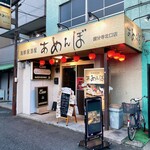 海鮮居酒屋 あめんぼ - 