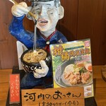 河内らーめん 喜神 - (その他)河内のおっさん①