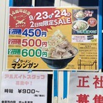 ラーメン マシンガン - 14周年イベント