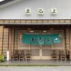 まるよ 西条店