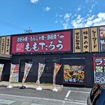 Okonomiya Momotarou - お店